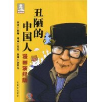 丑陋中国人漫画