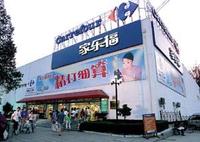  p>大型超市(hypermarket)或称综合超市,英文叫general merchandise