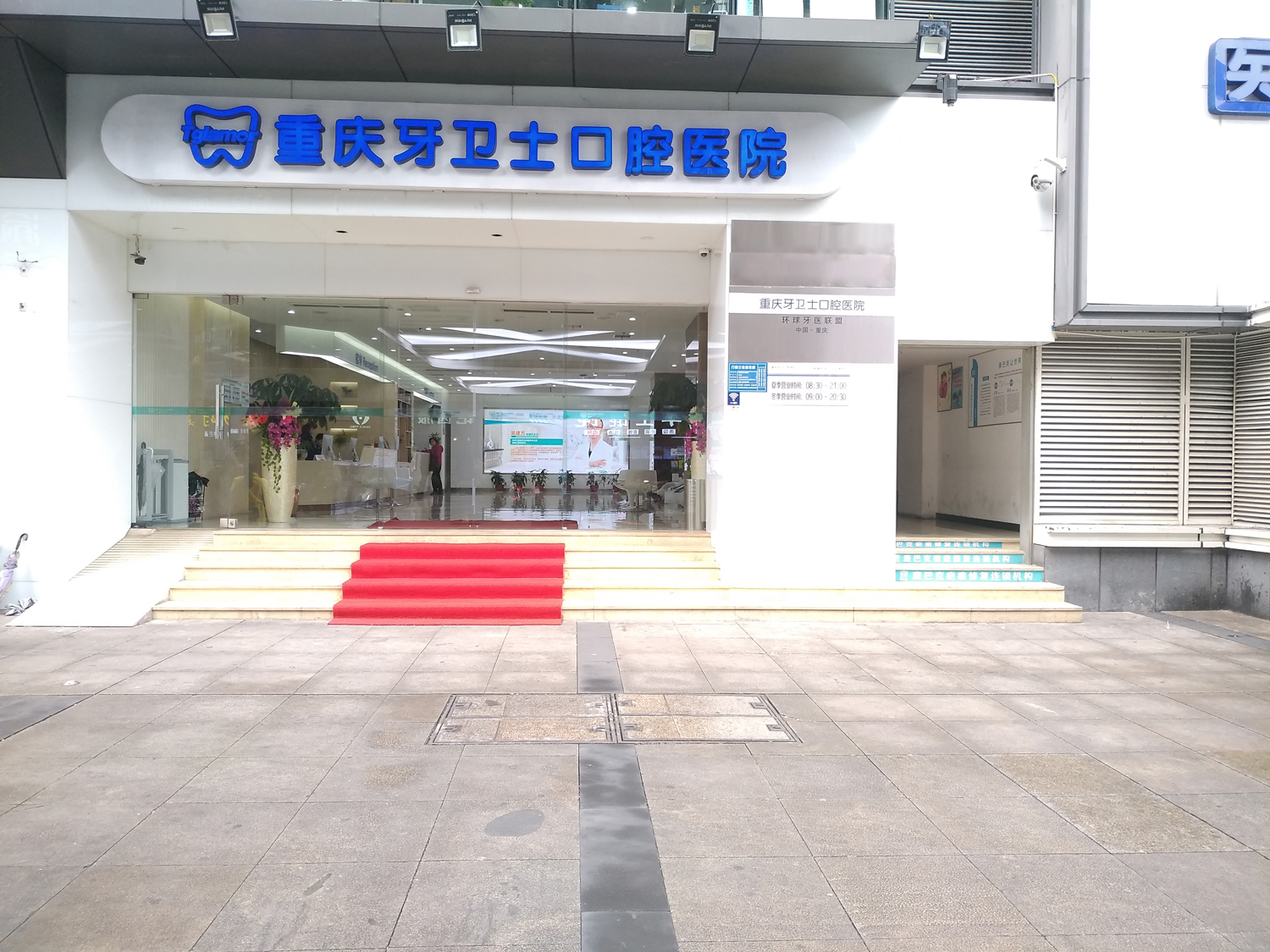 重庆牙卫士口腔医院