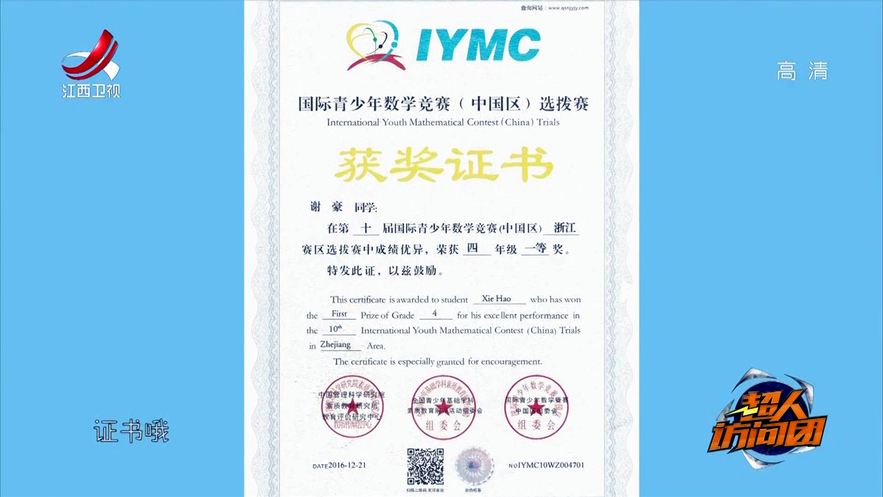  p>谢豪,2007年9月6日出生于浙江温州,新生代吉他演奏家,摇滚男歌手.