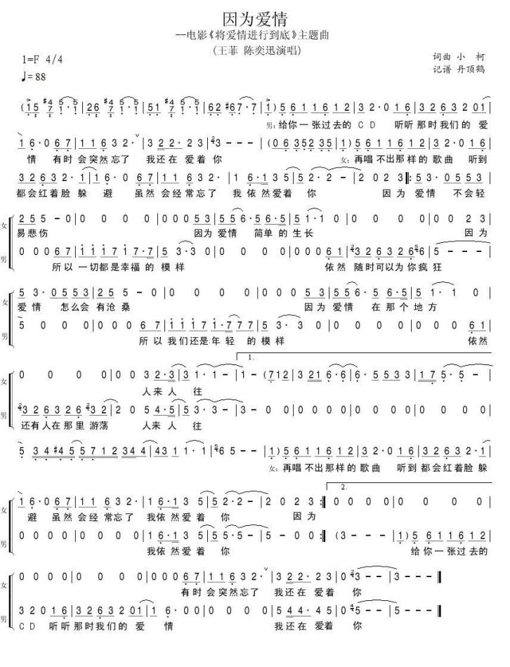  p>《因为爱情》是由 a target="_blank" href="/item/小柯/394684"