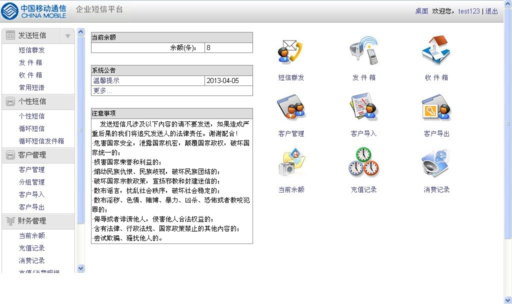 短信平台管理系统怎么用的啊