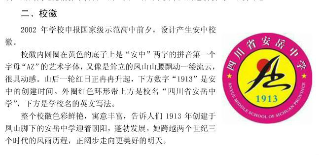 四川省安岳中学