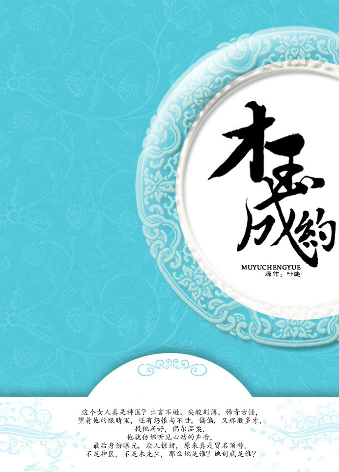木玉成约
