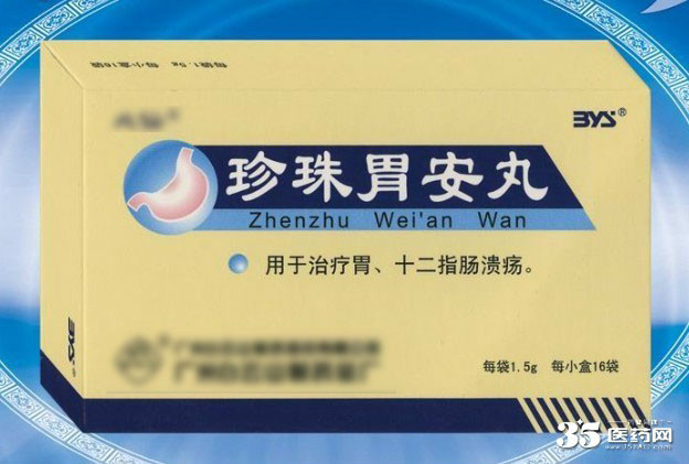 珍珠胃安丸