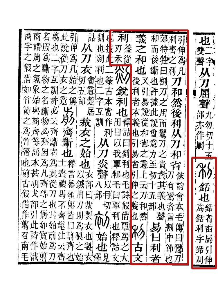 利（汉语文字）_百度百科