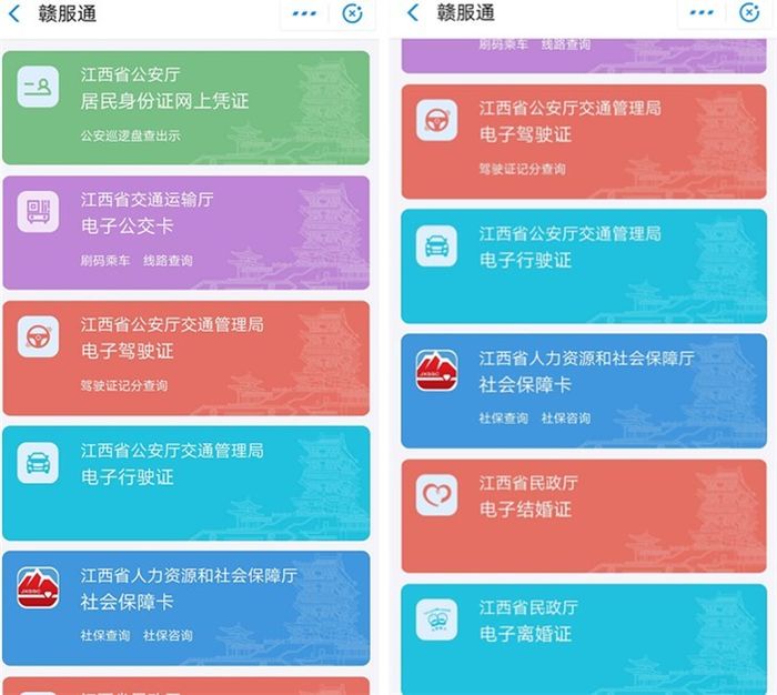 赣服通"是根据<a target="