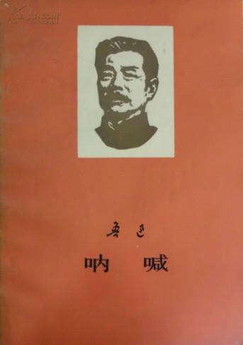  p>《呐喊》是现代文学家 a target="_blank" href="/item/鲁迅/36231