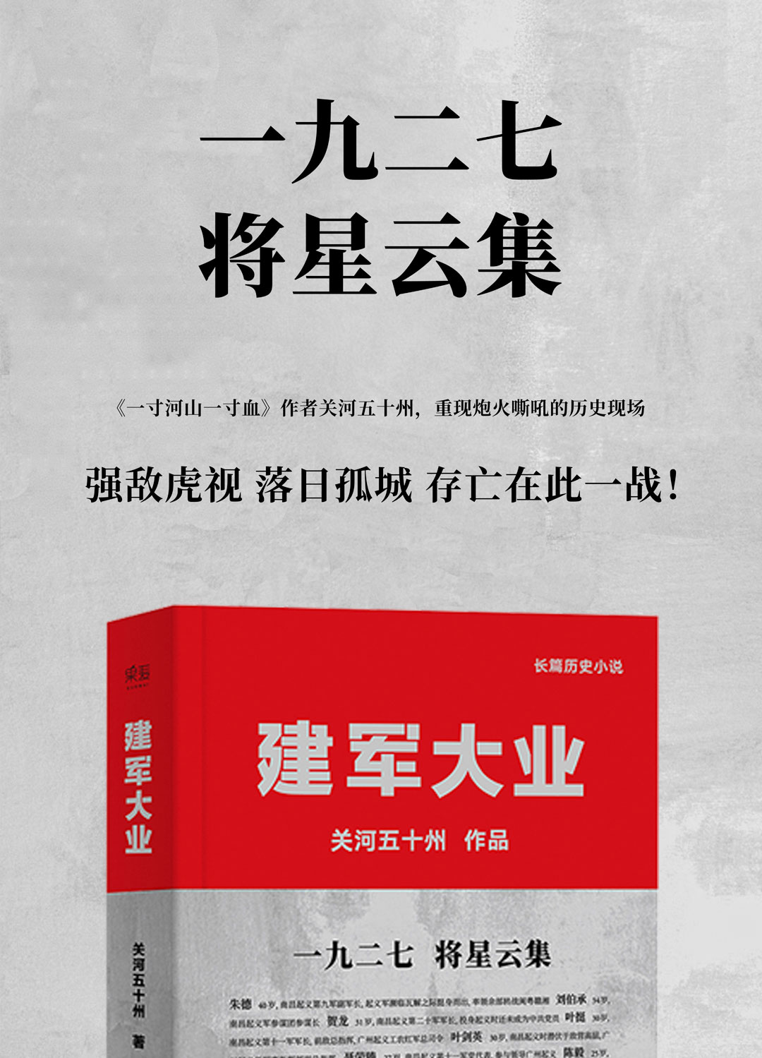 建军大业
