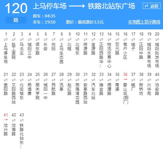  p>即墨公交120路是即墨市的公交线路,起点站首末车时间为06:30-18:00