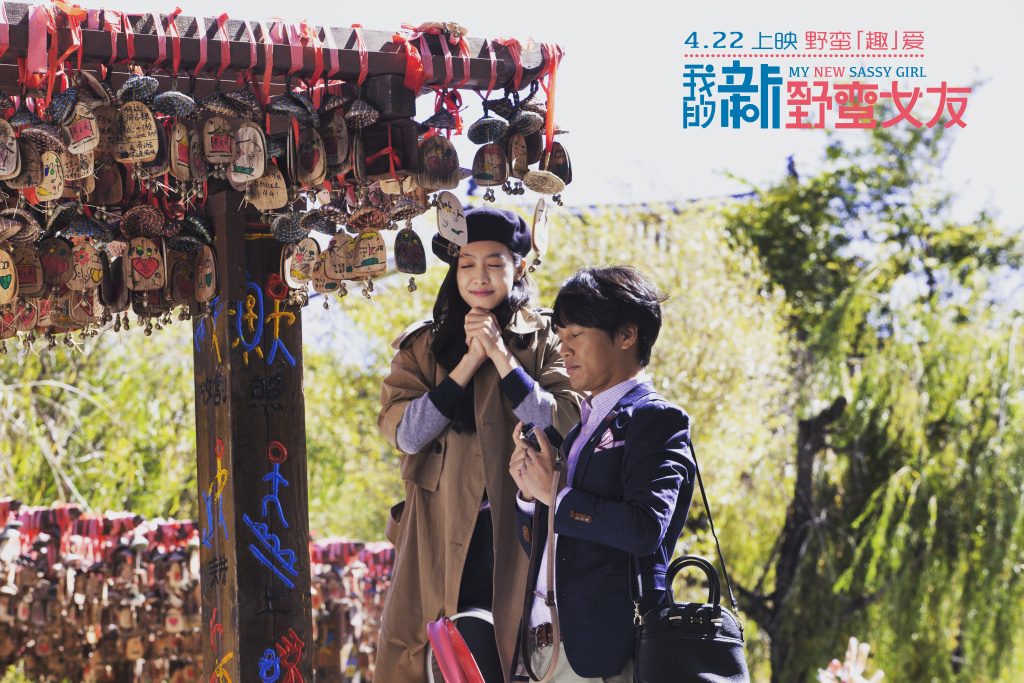 新野蛮女友