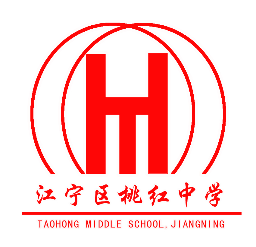 南京市江宁区桃红初级中学