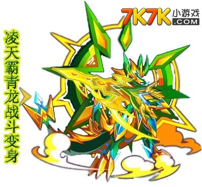  p data-id="gn6s7t9chb">奥拉星凌天霸青龙是百田旗下奥拉星的亚比