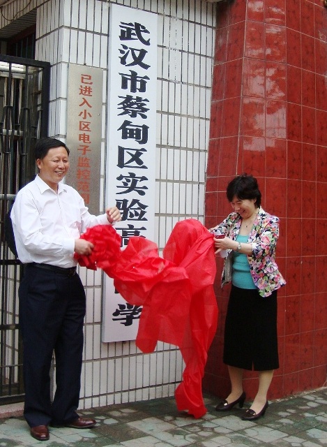 蔡甸实验高中