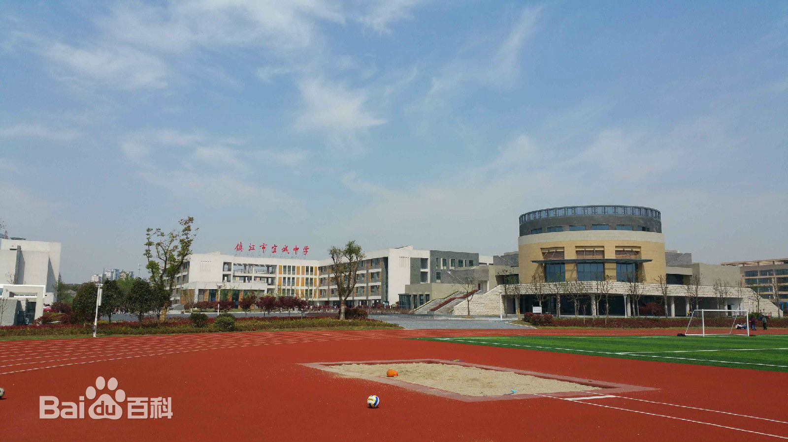  p>镇江市宜城中学是江苏省镇江市一所公办初中,创立于2014年,占地159