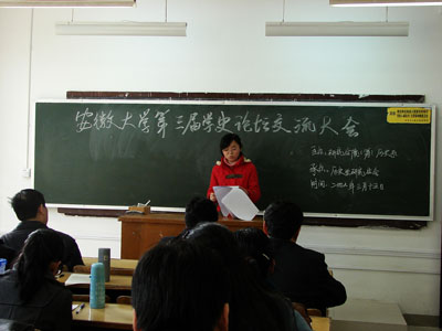 安徽大学历史学系