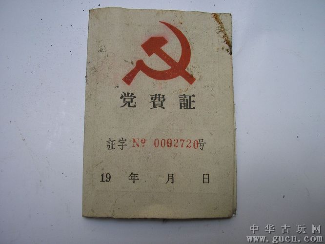  p data-id="go0ojlmpms">党费是党员向党组织交纳的用于党的事业和党