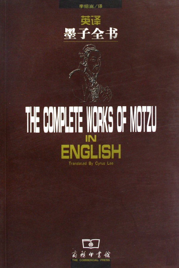 英译墨子全书