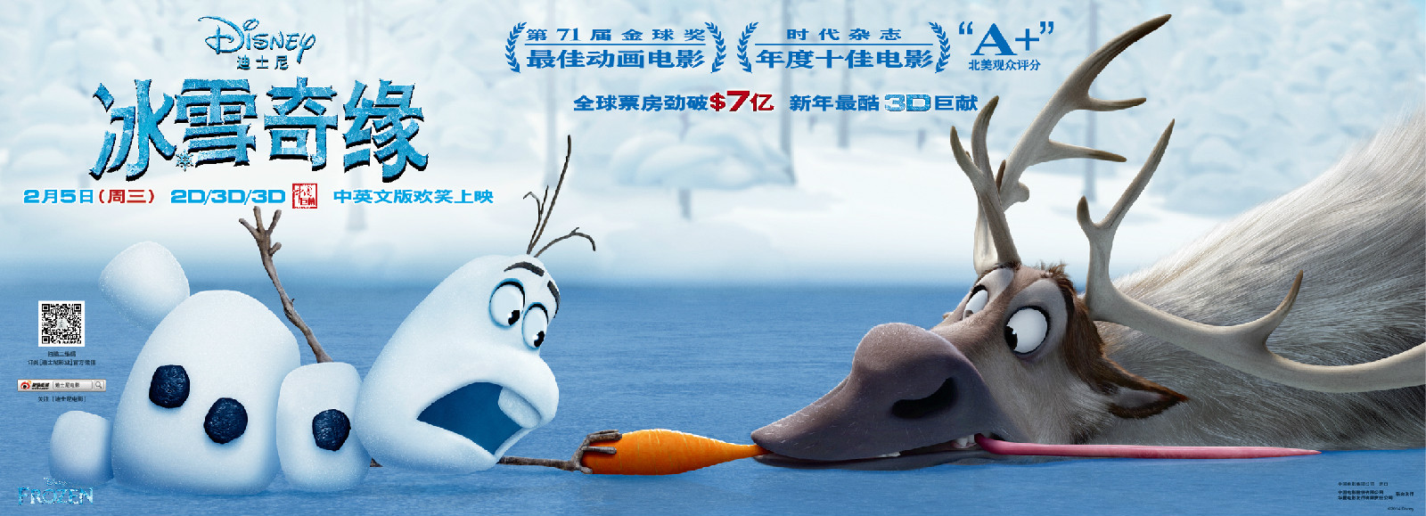 冰雪奇缘