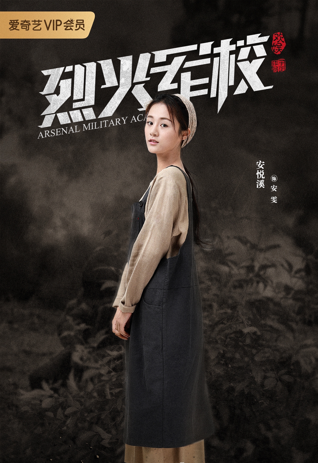 3rvn">安雯是《 a target="_blank" href="/item/烈火军校/22382277"