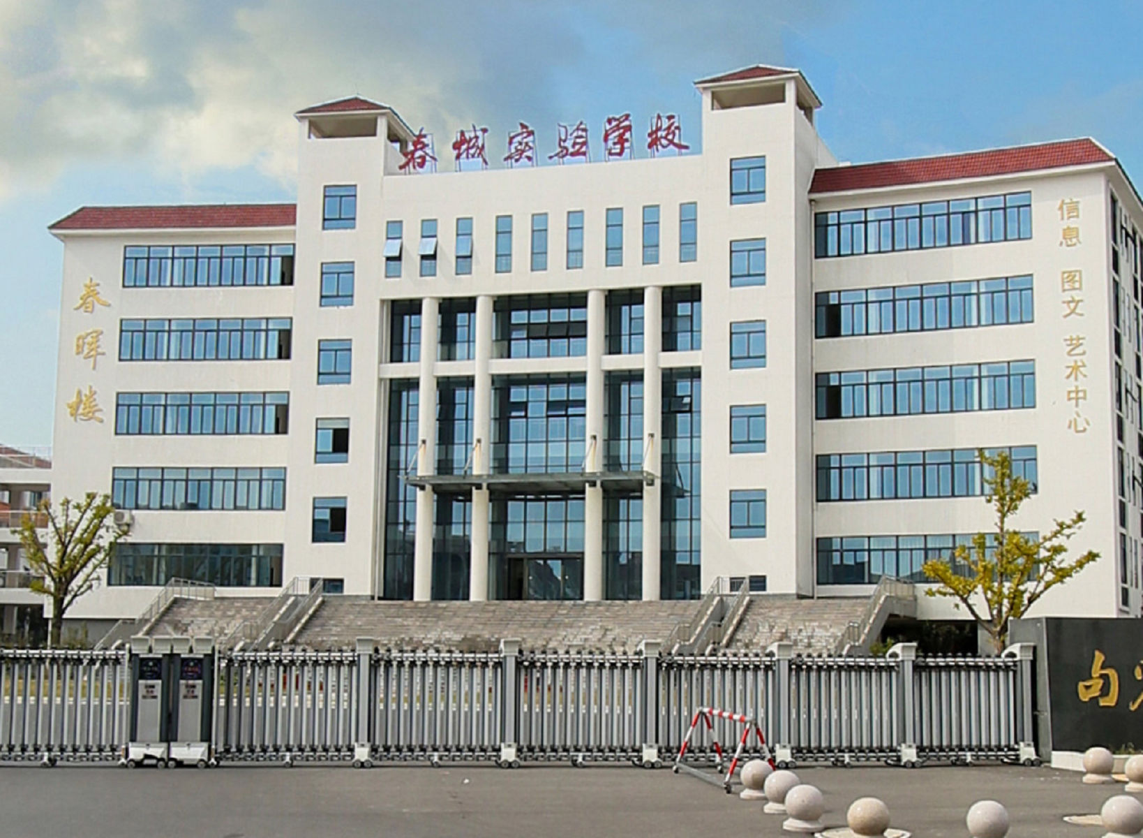 句容市春城中学