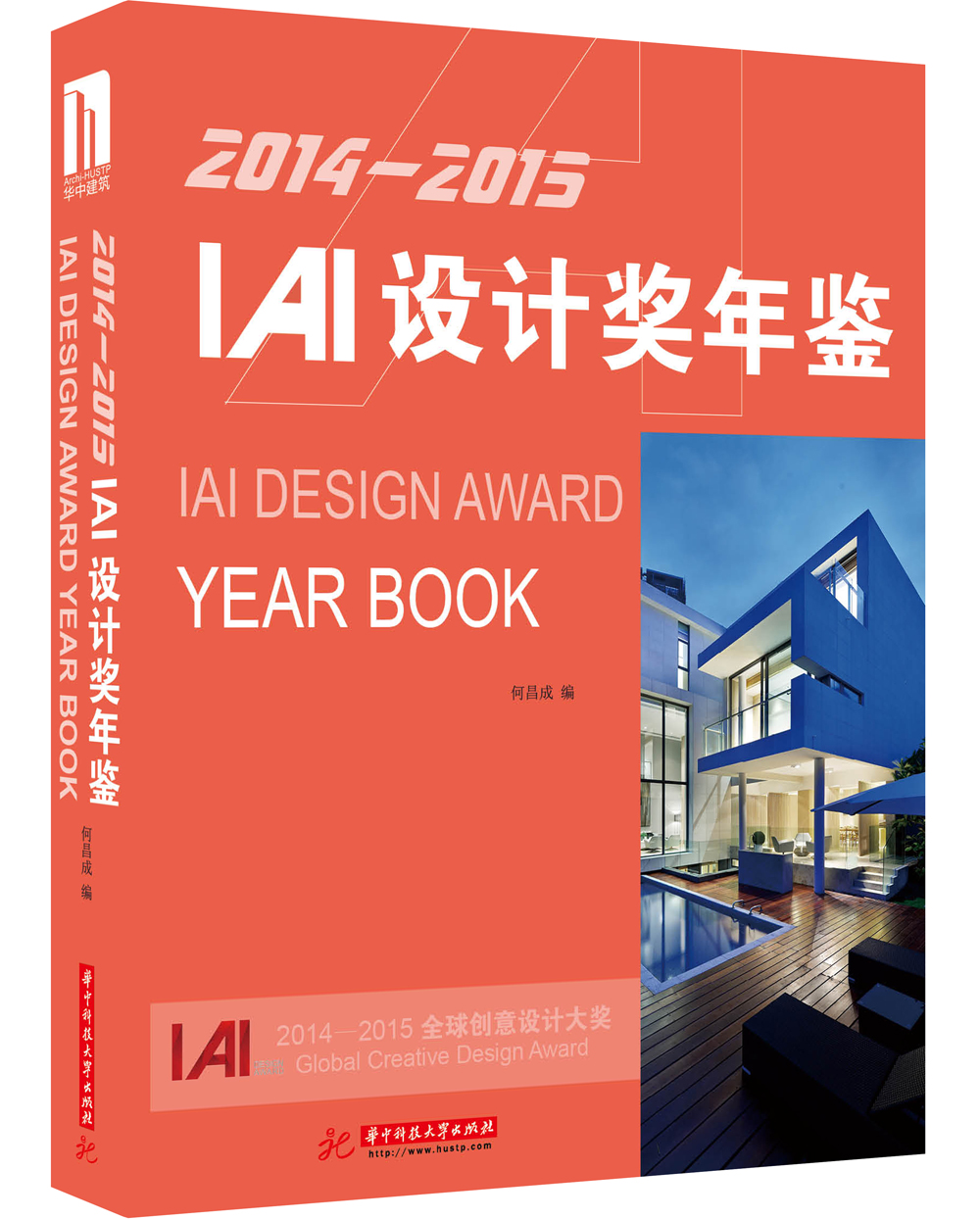 2014-2015 iai设计奖年鉴
