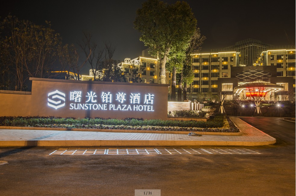 六安曙光铂尊酒店