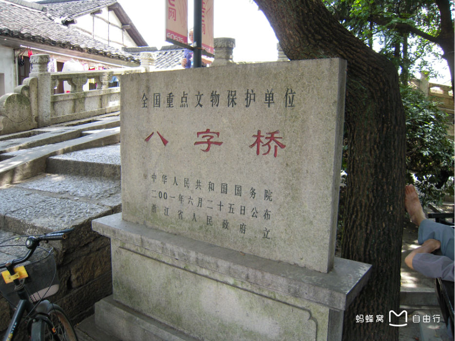 浙江省绍兴八字桥