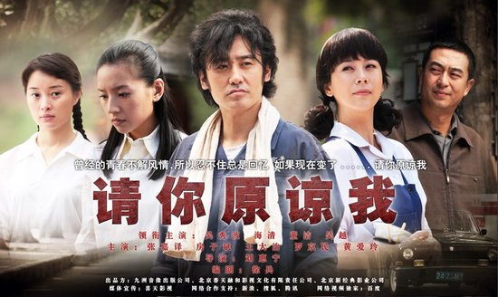 请你原谅我