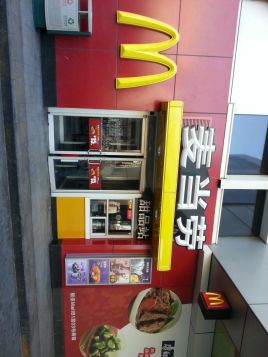 麦当劳(东方银座店)