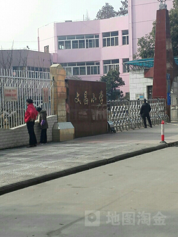 石首市文昌小学