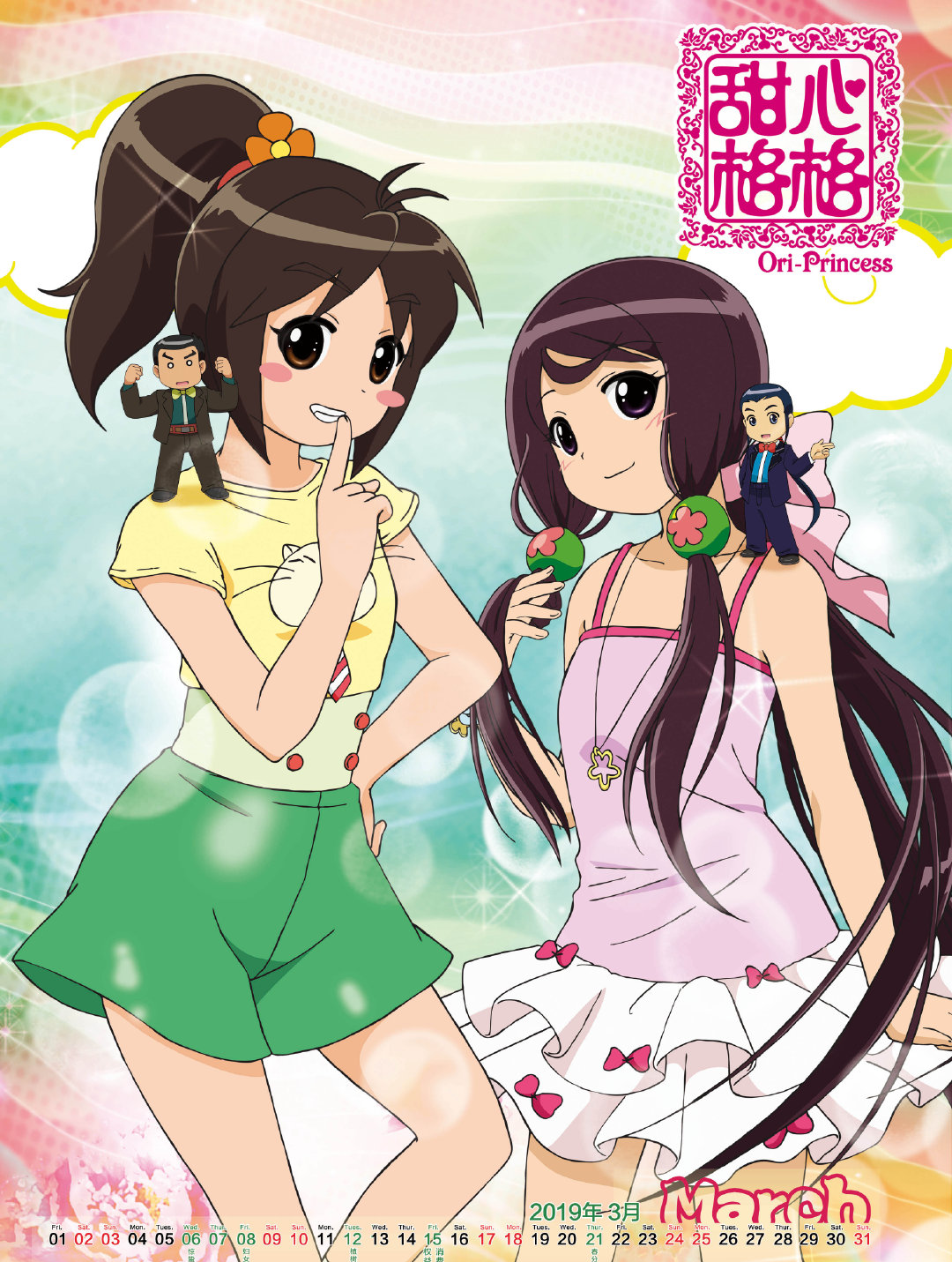  p>《甜心格格》是一部古装宫廷风少女题材 a target="_blank" href="