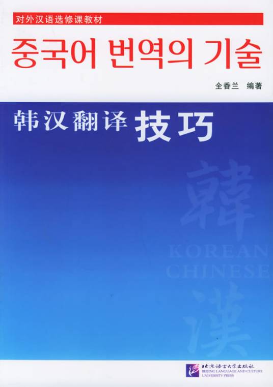 韩汉翻译技巧_百度百科