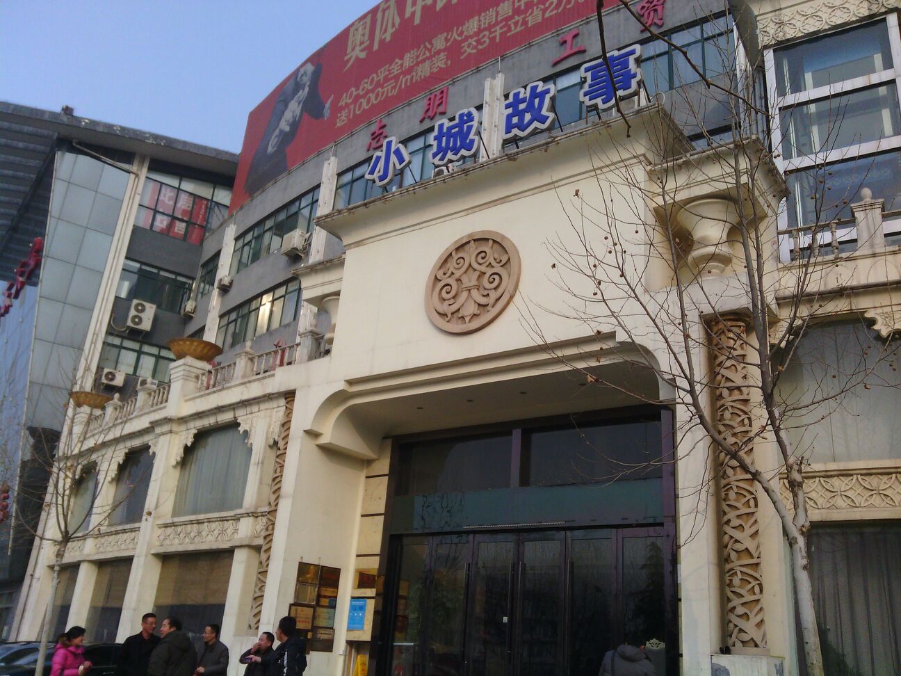 小城故事(高新区店)是位于山东省济南市历下