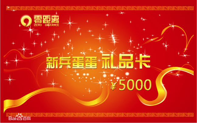 礼品单号网=礼品单网站源码