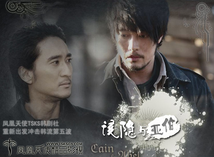 该隐与亚伯
