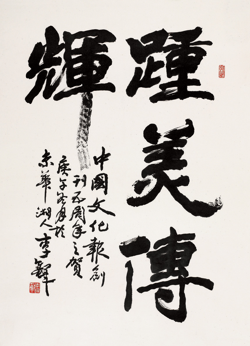 中国古代书法四大家
