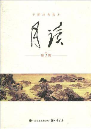 月读（第7辑）_百度百科