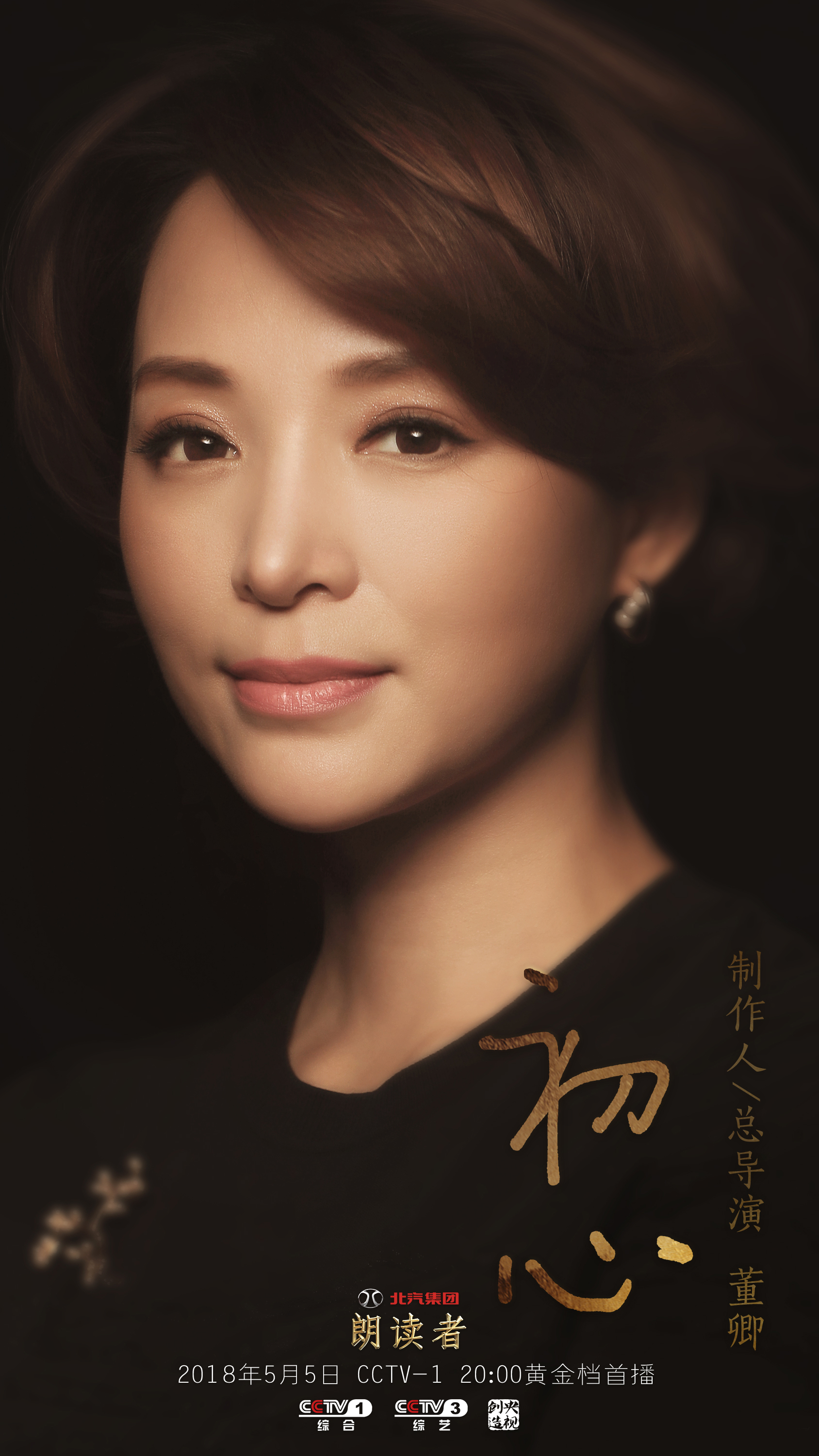  p>《朗读者第二季》是 a href="#" data-lemmaid="5559">中央电视台 