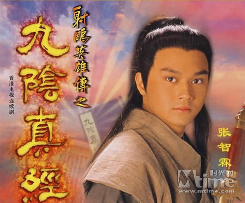 射雕英雄传之九阴真经