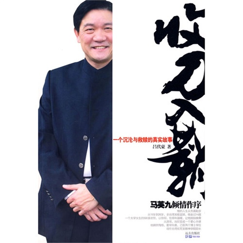 h9927">《收刀入鞘》是2007年11月远方出版社出版的图书,作者是吕代豪