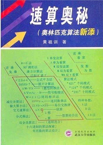 速算奥秘:奥林匹克算法新添