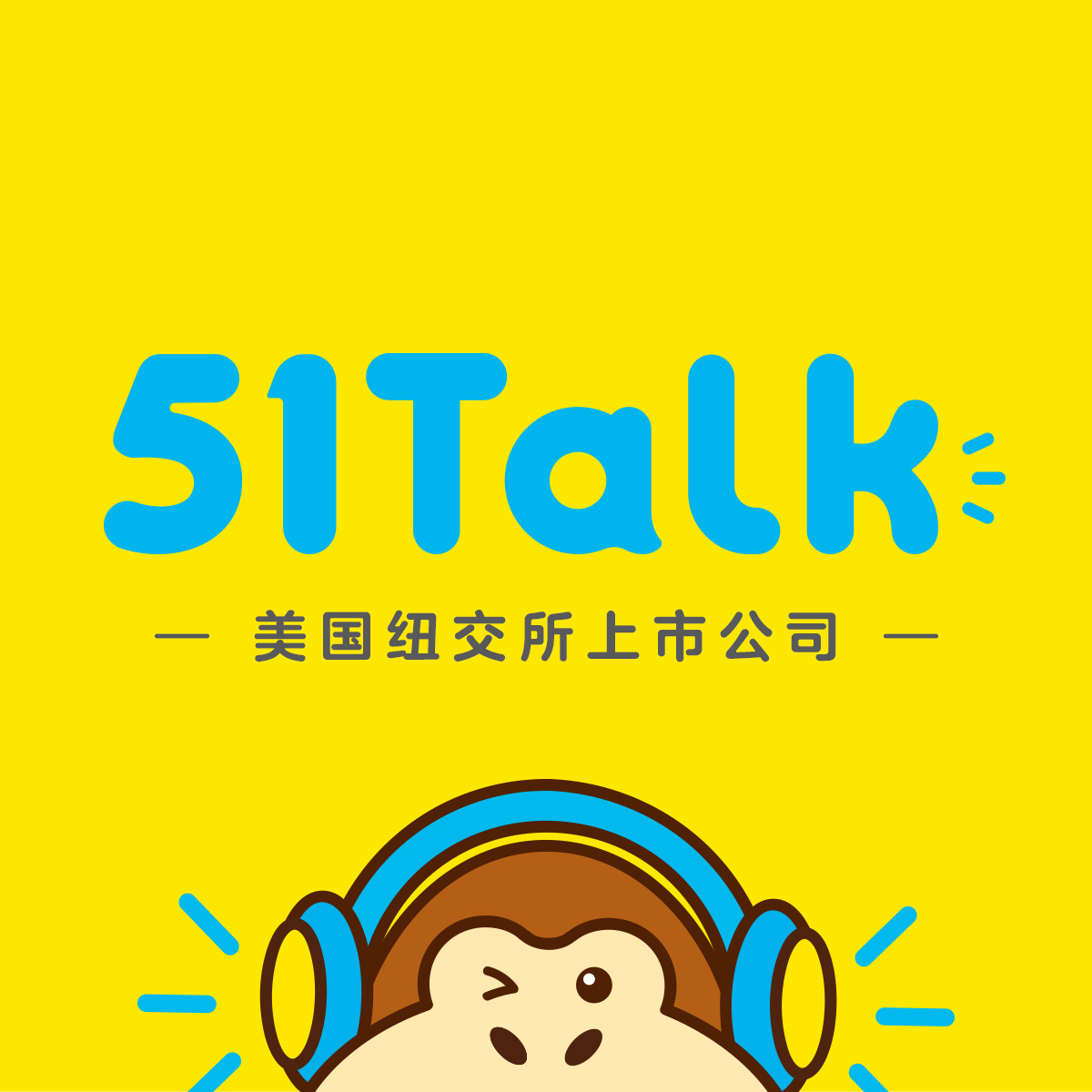 51talk公司