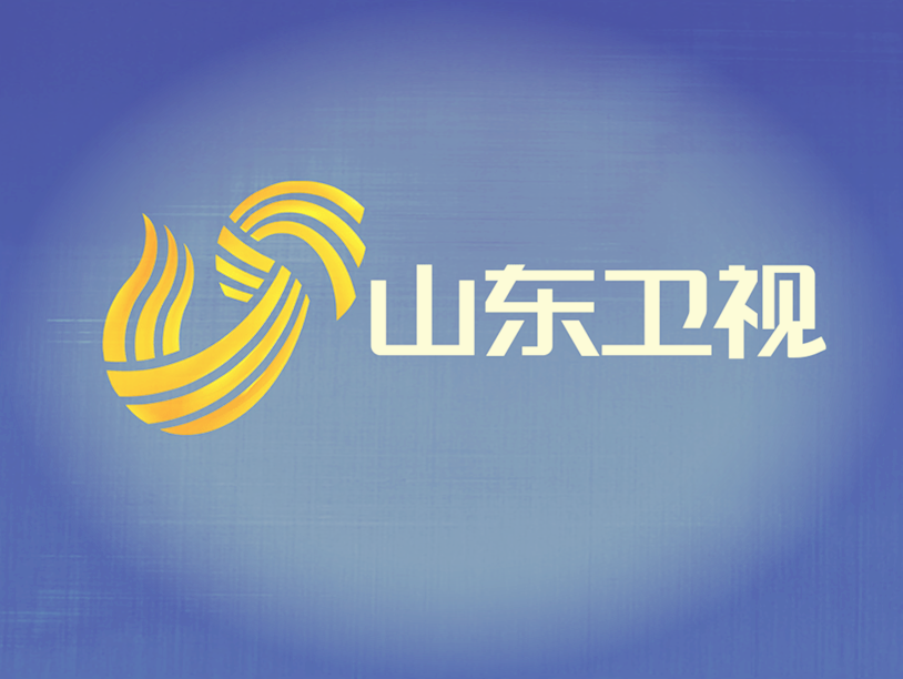 山东广播电视台