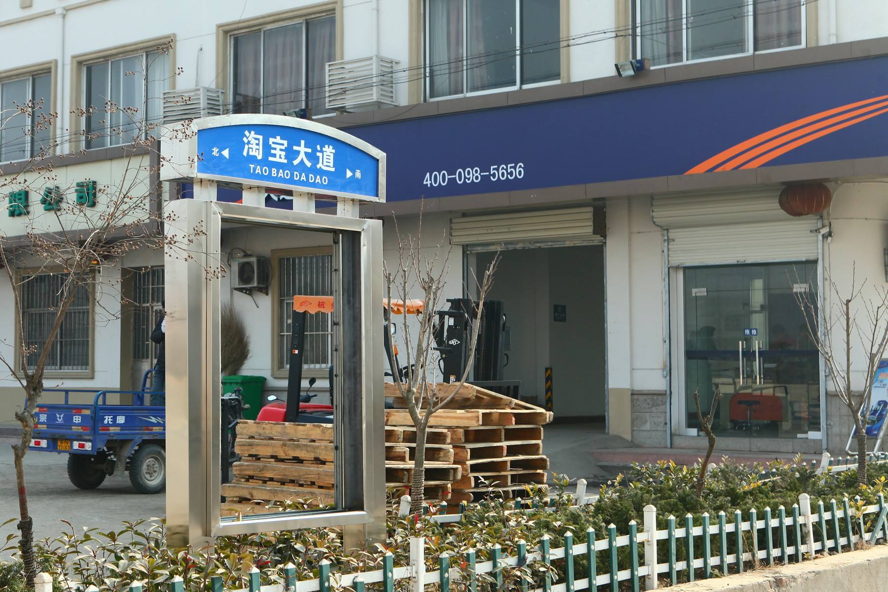  p>沙集镇, a target="_blank" href="/item/江苏省/320938" data