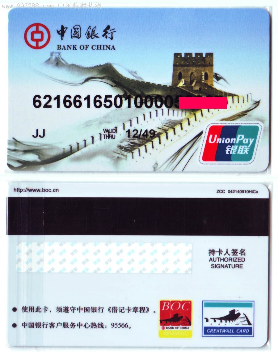 长城电子借记卡