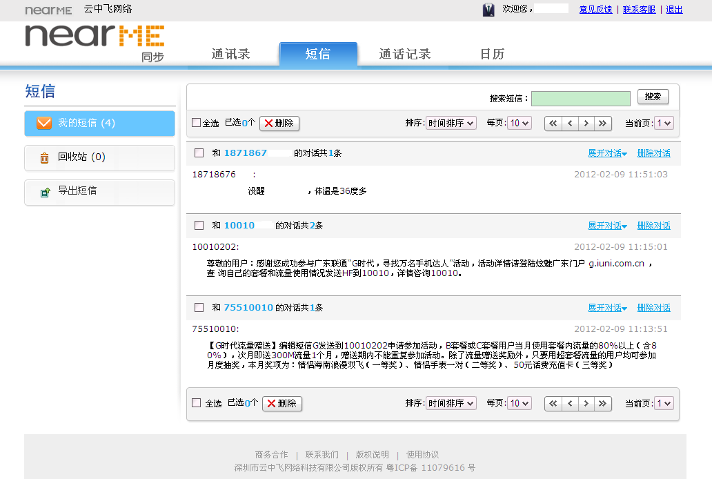 在线云短信号码查找软件下载安装