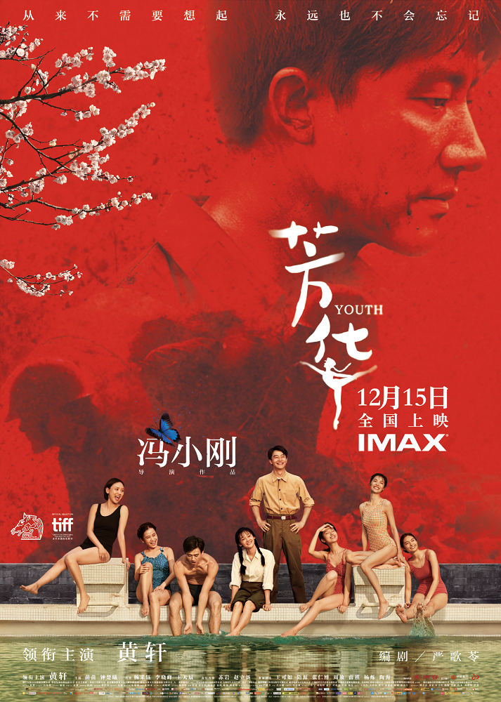  p>《芳华》是由浙江东阳美拉传媒有限公司出品的剧情片,由 a target=