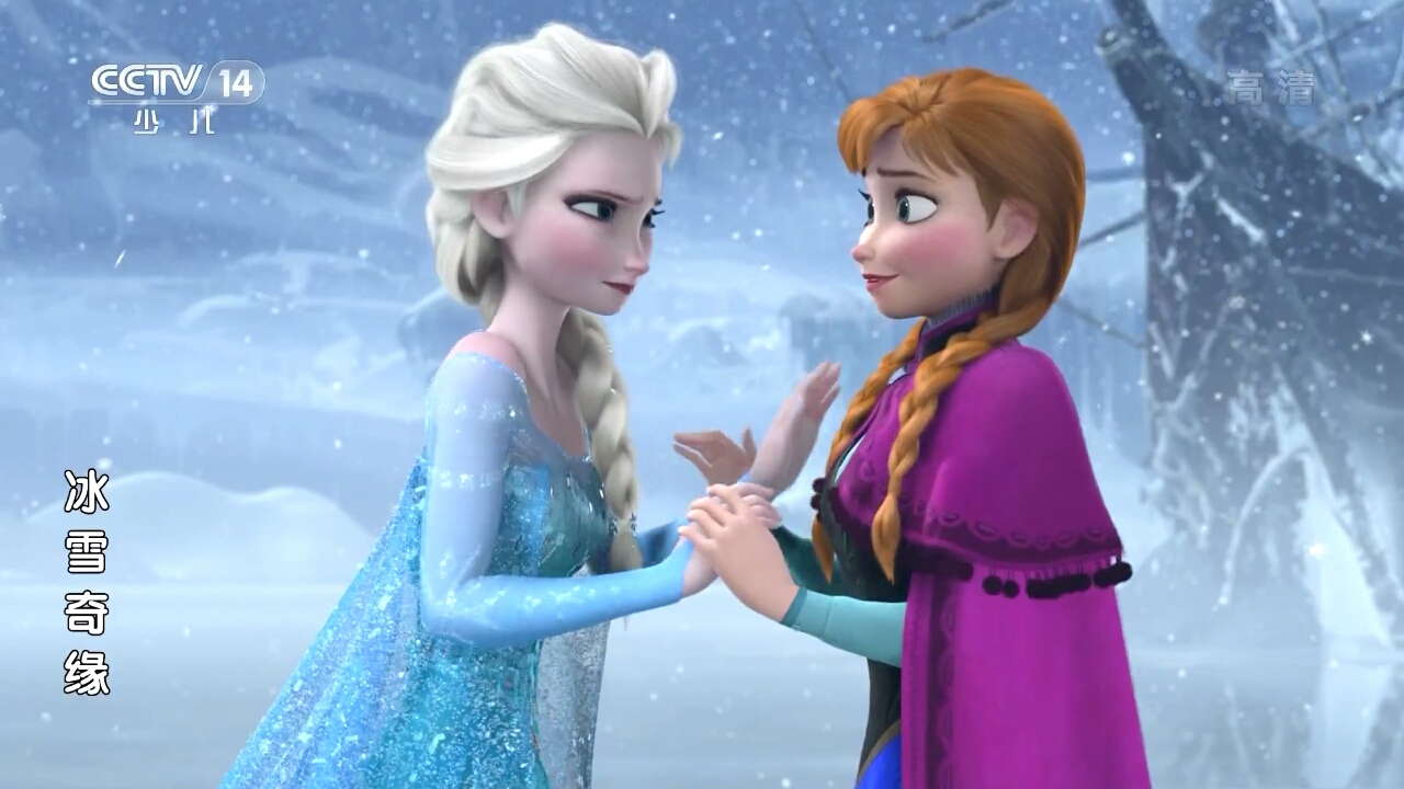 冰雪奇缘