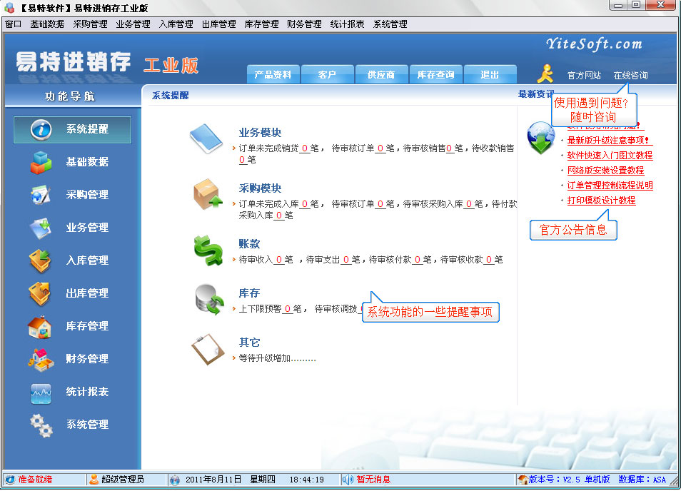 易特进销存银行流水 全网资源